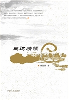 三边情愫