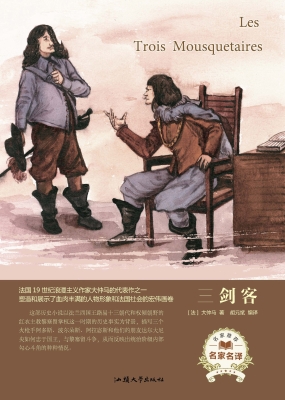 三剑客