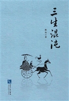 三生混沌