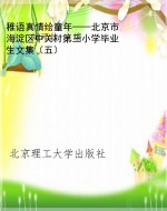稚语真情绘童年——北