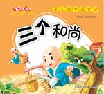 宝宝膝盖书——三个和