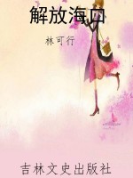 解放海口