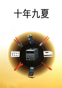 十年九夏