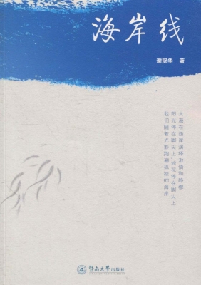 海岸线