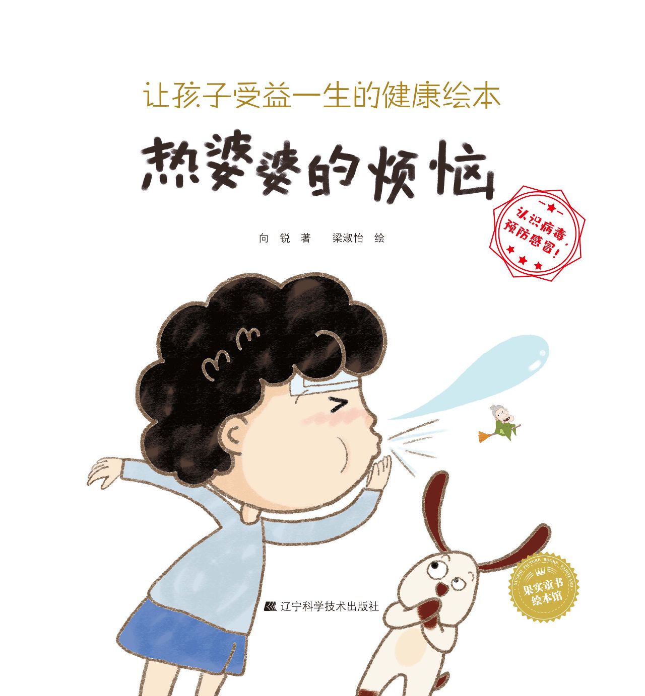 让孩子受益一生的健康