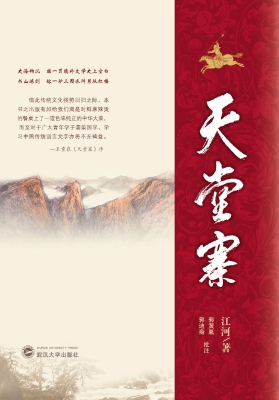 天堂寨
