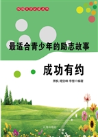 最适合青少年的励志故