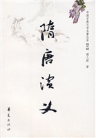 隋唐演义*