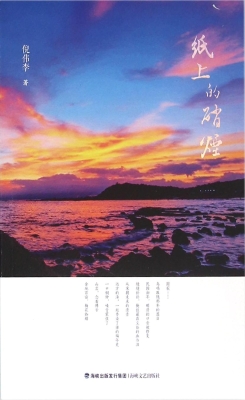 纸上的硝烟