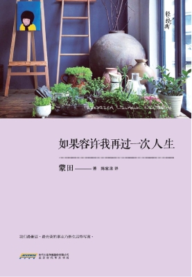 如果容许我再过一次人