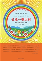 长成一棵大树