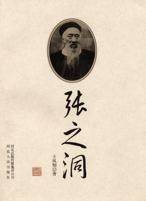 张之洞