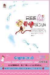 吴振振爱情保卫战