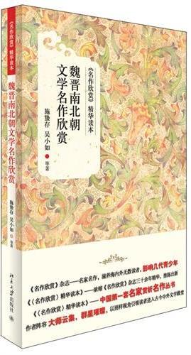 魏晋南北朝文学名作欣