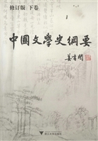 中国文学史纲要