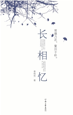 长相忆