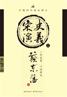 宋史演义（上）