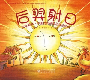 绘本森林·中国民间故