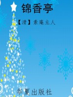 锦香亭