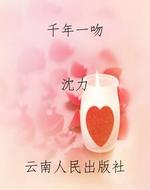 千年一吻