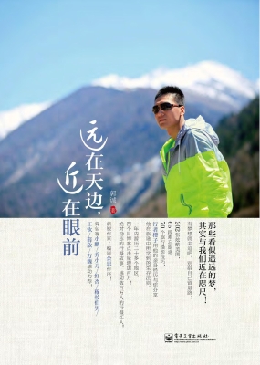 远在天边，近在眼前