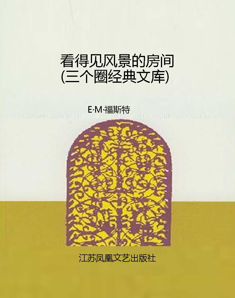 看得见风景的房间（三个