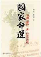国家命运