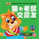 猫和老鼠交朋友