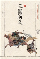 三国演义