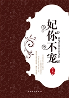 妃你不宠