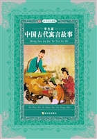 中国古代寓言故事