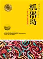 机器岛