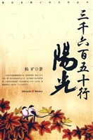 三千六百五十行阳光