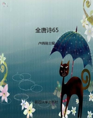 全唐诗65