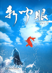 新闻眼