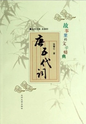 故事里的文学经典——