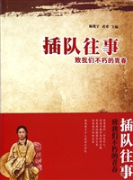 插队往事：致我们不朽的