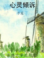 心灵倾诉