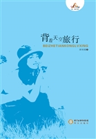 背着天空旅行
