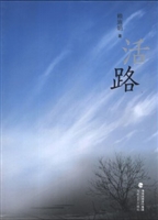 活路