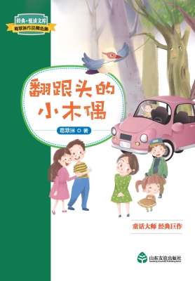 翻跟头的小木偶