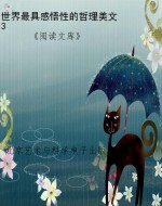 世界最具感悟性的哲理