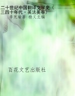 二十世纪中国翻译文学