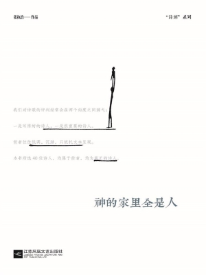 神的家里全是人