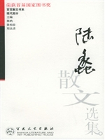 陆蠡散文选集