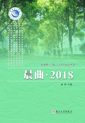 晨曲·2018