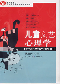 儿童文艺心理学