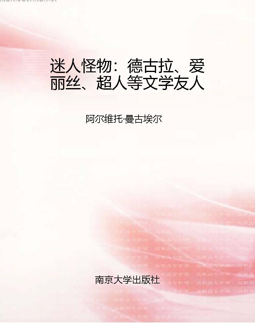 迷人怪物：德古拉、爱丽