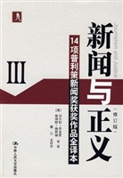 新闻与正义 Ⅲ