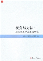 视角与方法